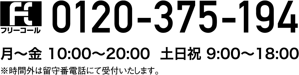 0120-375-194