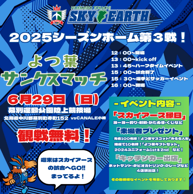 よつ葉サンクスマッチ