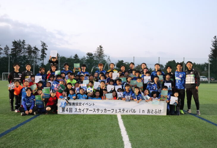 十勝スカイアース
