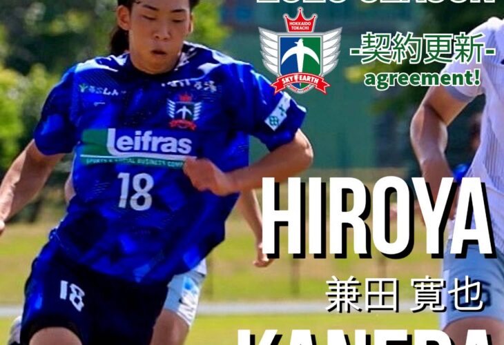 十勝スカイアース