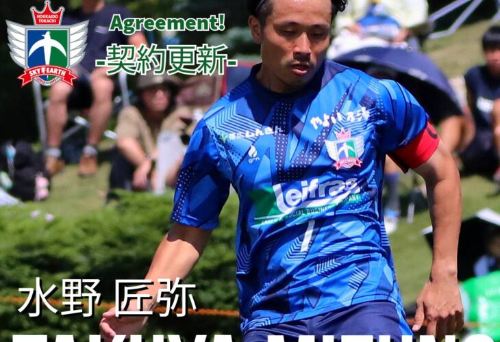 十勝スカイアース　トレーニングウェア 十勝スカイアース