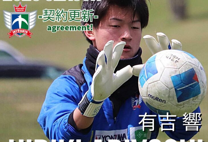 十勝スカイアース　トレーニングウェア 十勝スカイアース トレーニングウェア 十勝スカイアース トレーニング