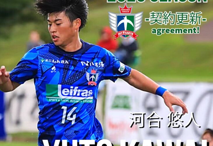 十勝スカイアース