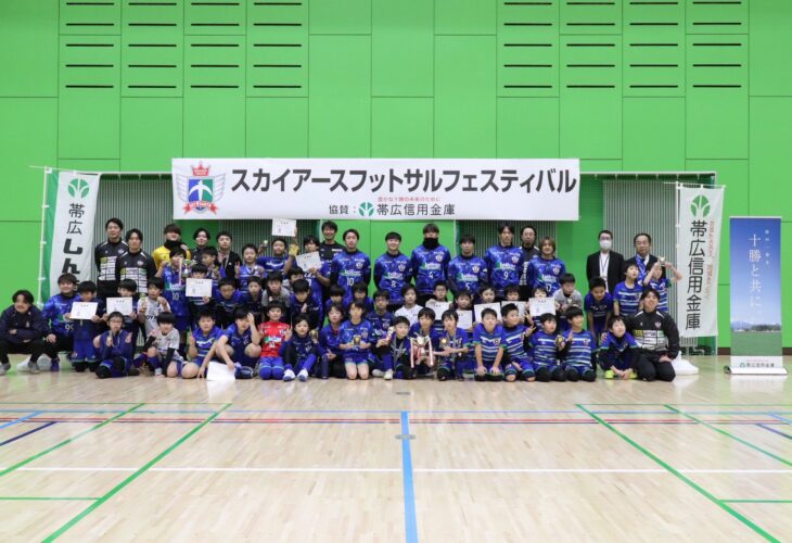 十勝スカイアース