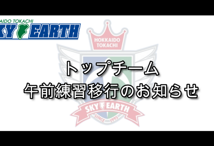 十勝スカイアース