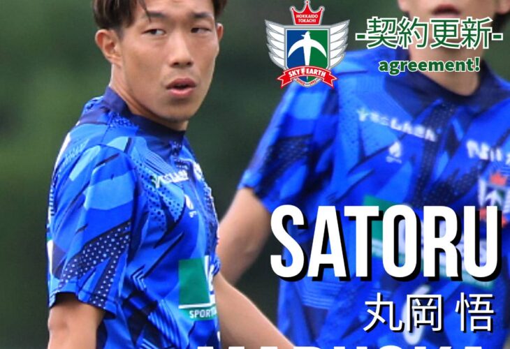 十勝スカイアース