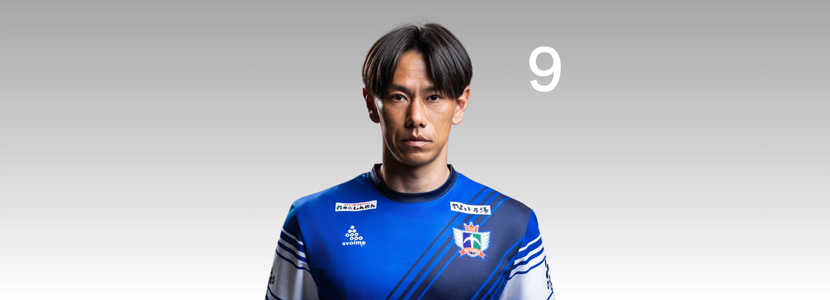 FW 山下 亮介 | 十勝スカイアース