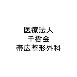 千樹会