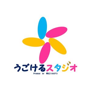 うごけるスタジオ