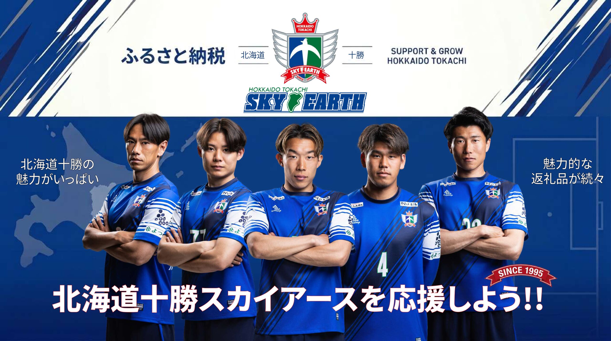 COMMUNITY | 十勝スカイアース